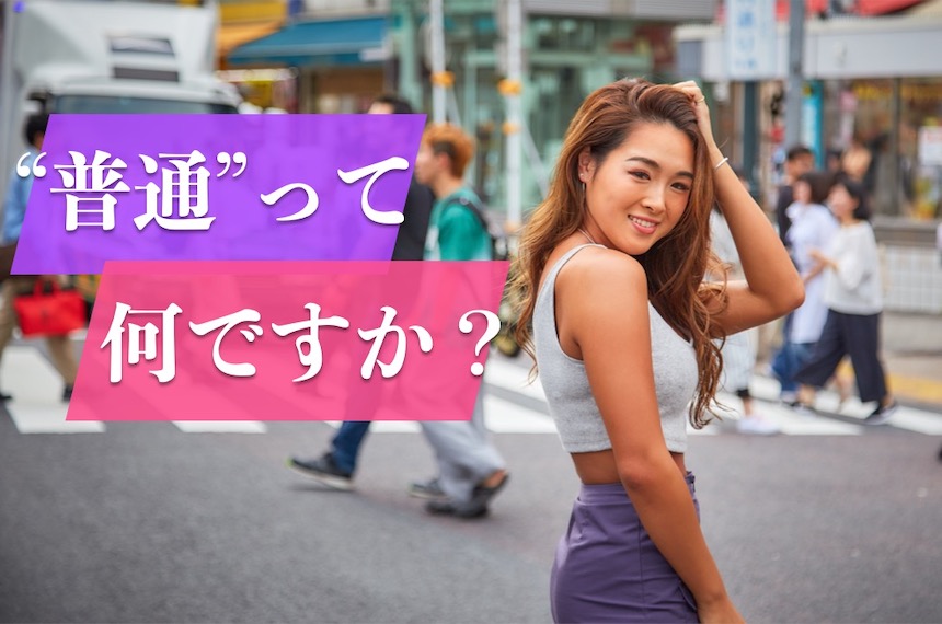 男として生まれた美女フィットニスタが見つけた 自分を好きになる方法 Common